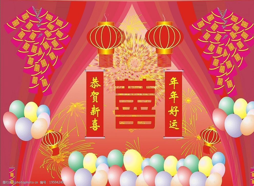 喜庆