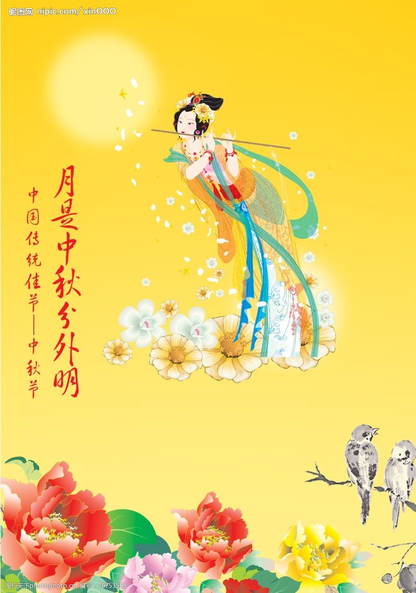 关键词:中秋佳节 仙女 仙女吹箫 牡丹花 水墨小鸟 月亮 花瓣 节日素材