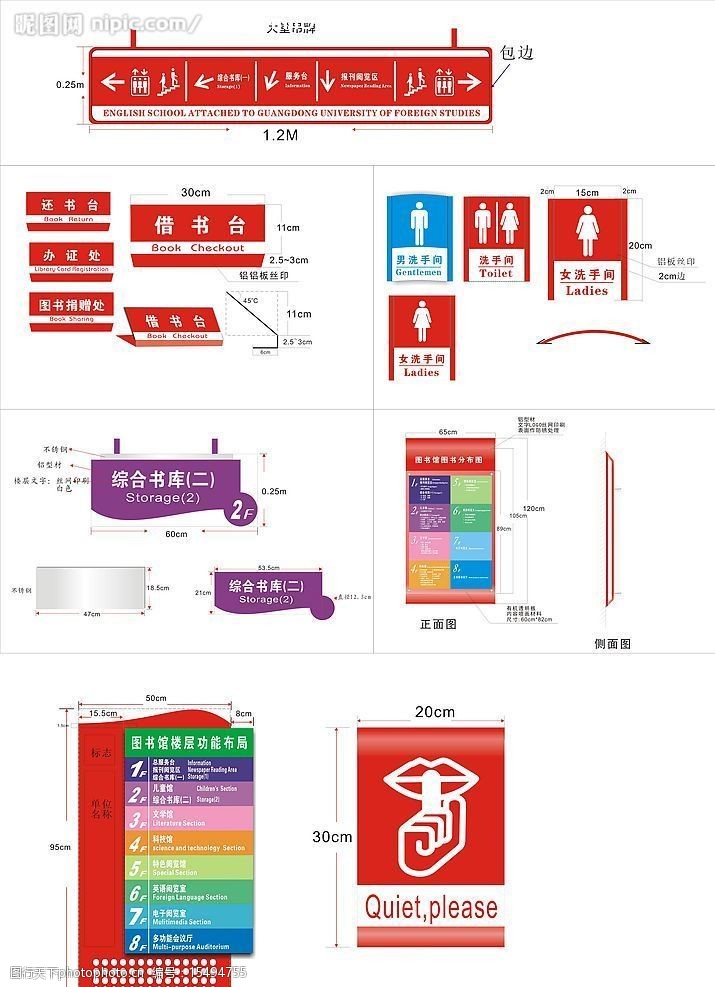 关键词:学校标识系统 图书馆标识台牌 卫生间牌 楼层导向 其他矢量