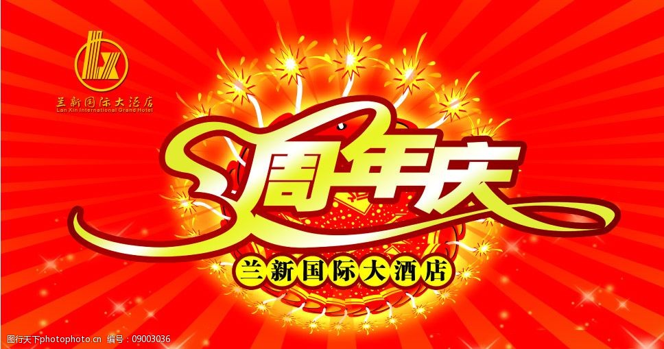 周年庆背景图片
