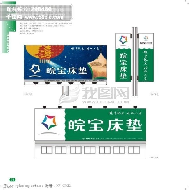 vi宝典 vi设计 矢量cdr文件 合肥皖宝床垫vi vi设计 矢量图 广告设计