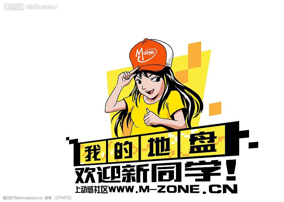 动感地带2008迎新logo图片