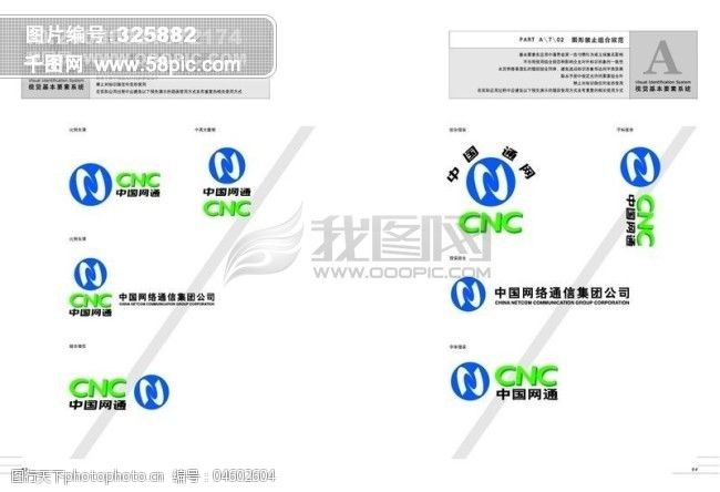 cnc中国网通全套完整vis基础部分矢量cdr文件vi设计vi宝典