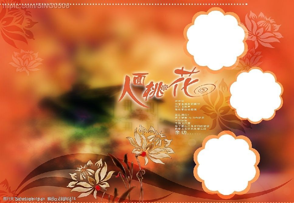 模板 花纹 人面桃花 摄影模板 婚纱摄影模板 psd摄影样版 源文件库