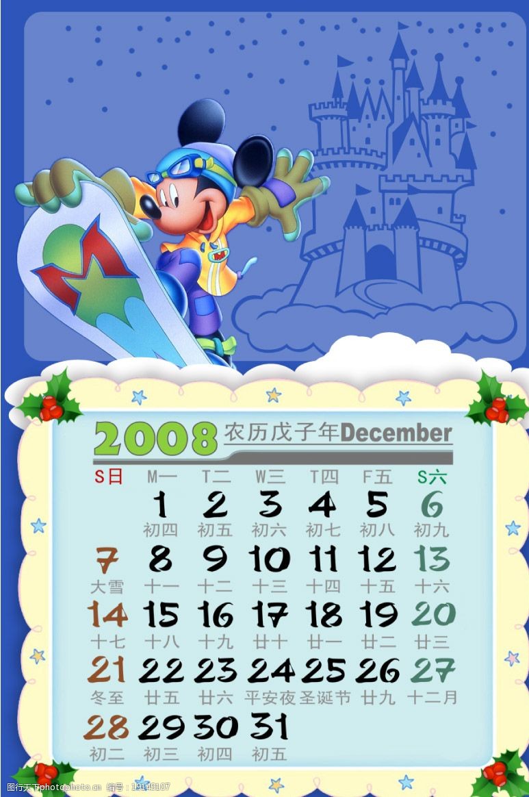 2008迪斯尼台历psd模板图片