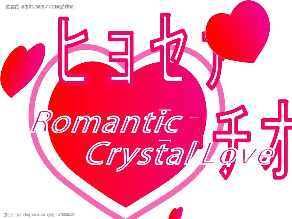 水晶之恋矢量标志图片