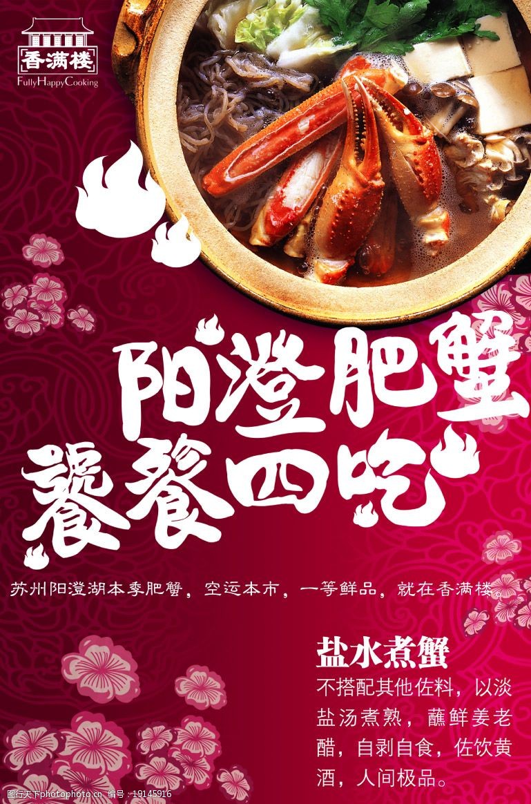 苏州阳澄湖美食--蟹图片