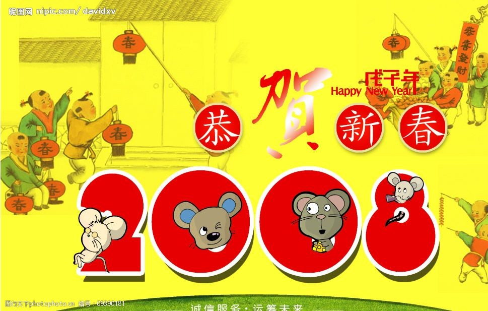 2008鼠年贺卡图片