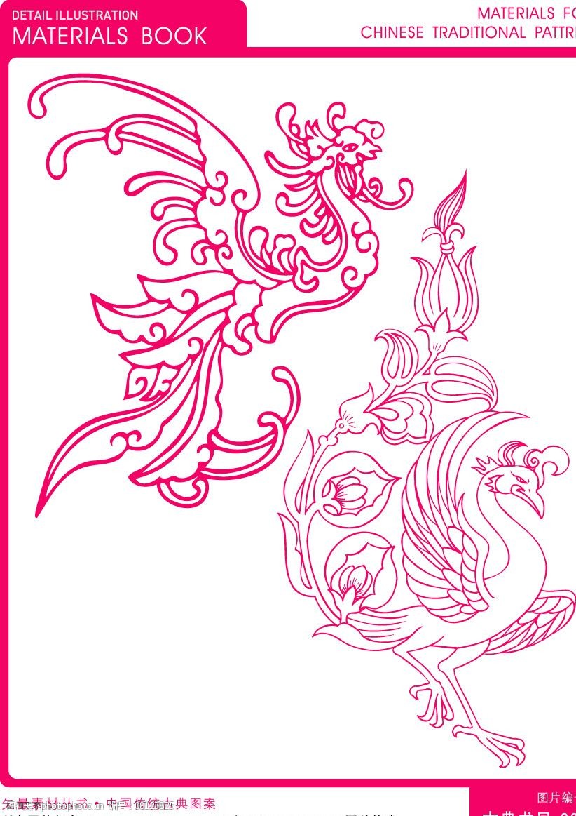 古典龙凤031图片