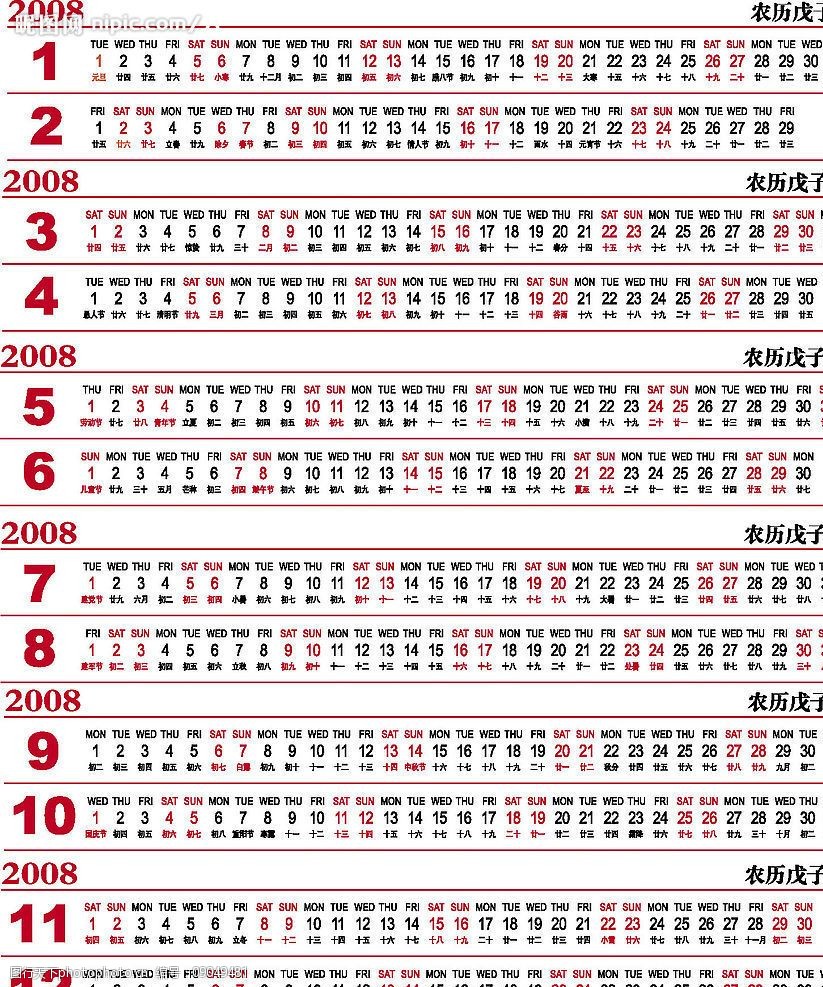 双月挂历专用日历图片