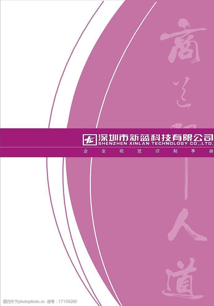 新藍新vi曲線cdr 新藍新 vi 基礎部分125 曲線 cdr 公司形象 廣告設計