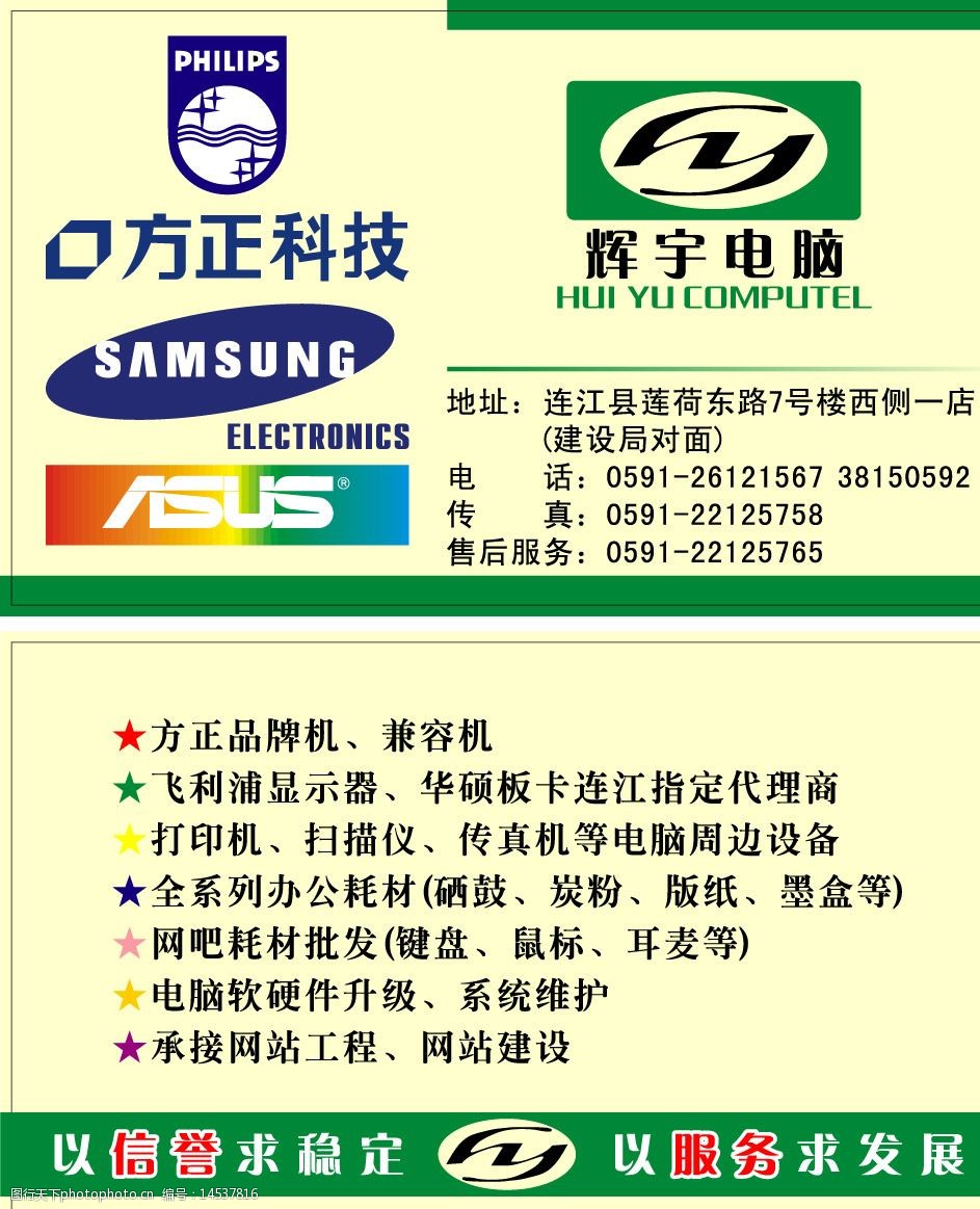 电脑公司名片,含三星飞利浦方正华硕图片