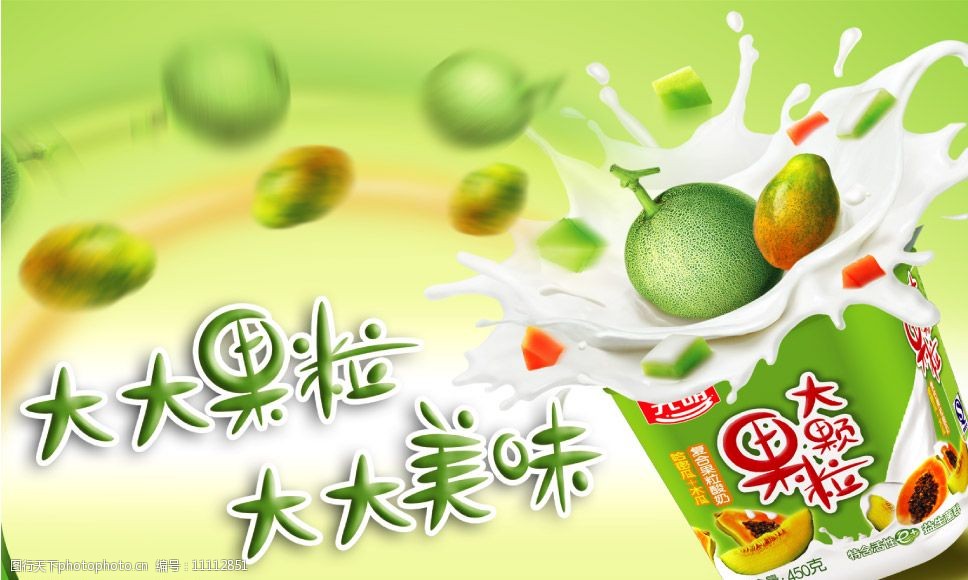 光明大果粒酸奶宣传画图片