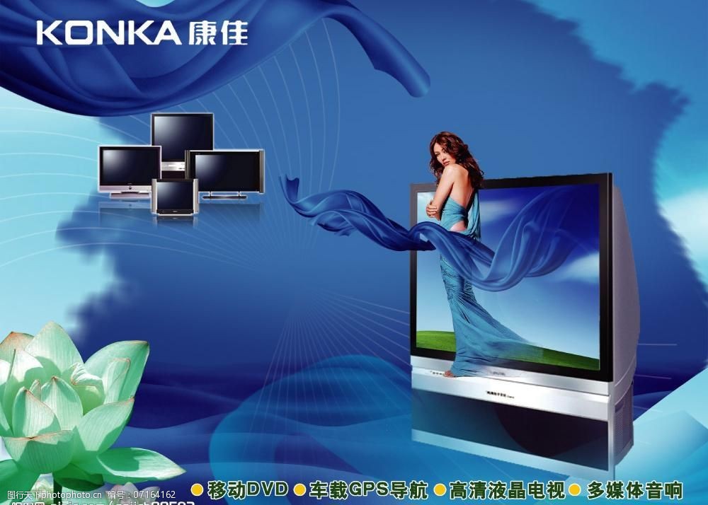 康佳液晶电视海报图片