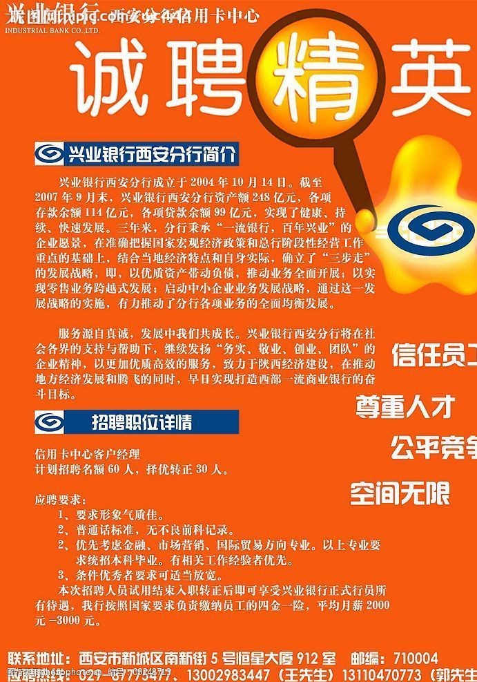 興業銀行西安分行招聘海報圖片