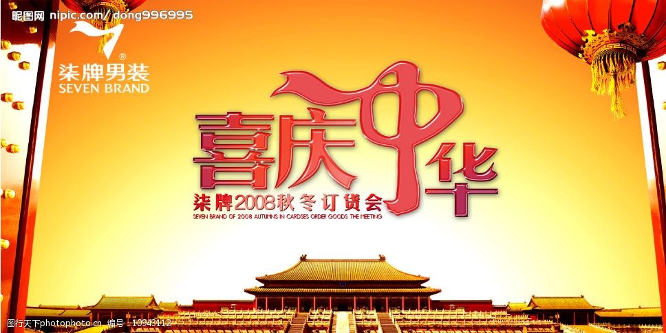 psd品牌广告喜庆中华素材图片