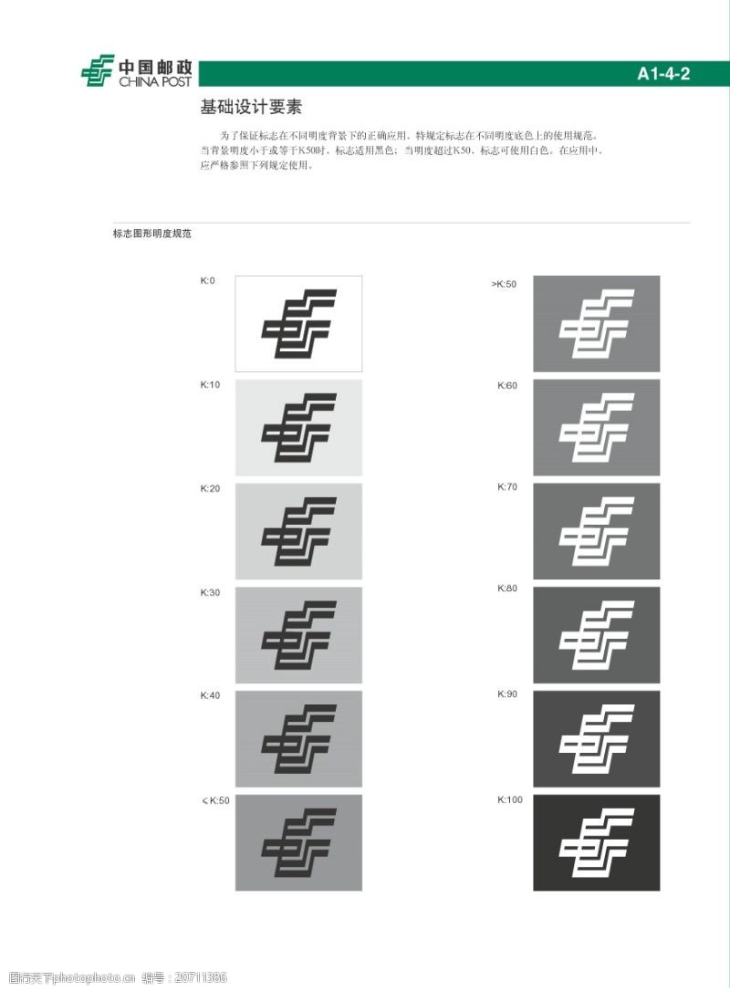 标志图形明度规范