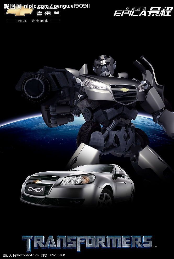 雪佛兰景程变形金刚图片