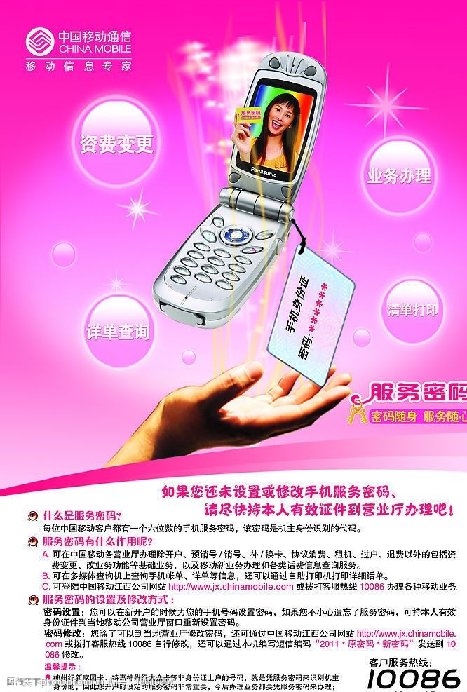 中国移动通信广告图片