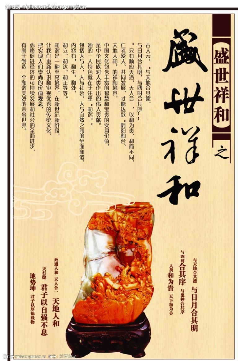 盛世祥和之盛世祥和图片-图行天下图库