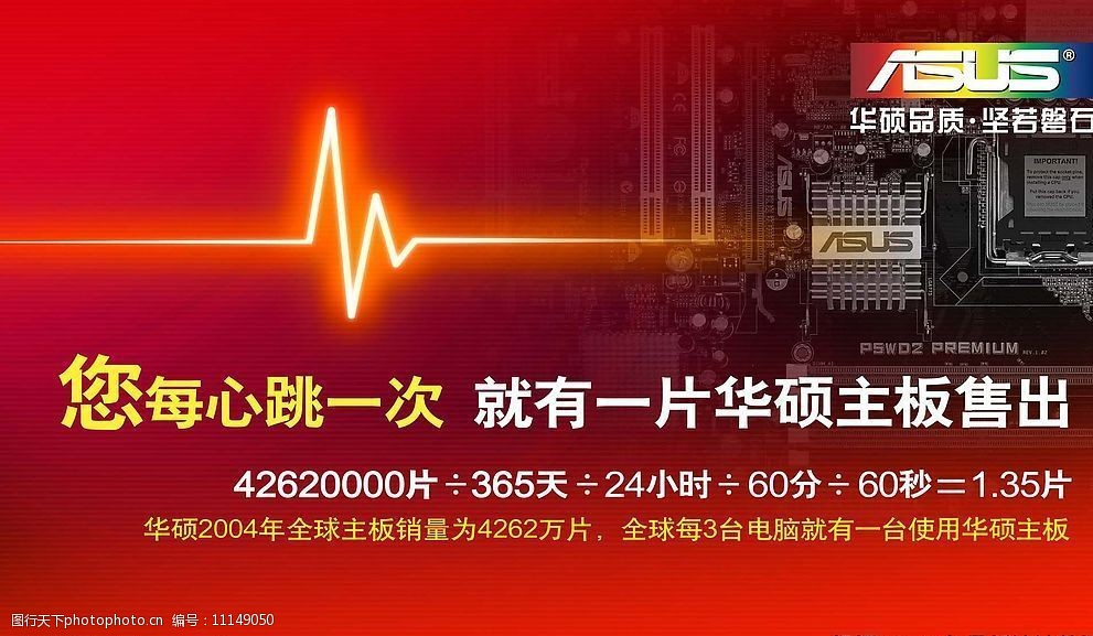 华硕电脑广告宣传画9图片