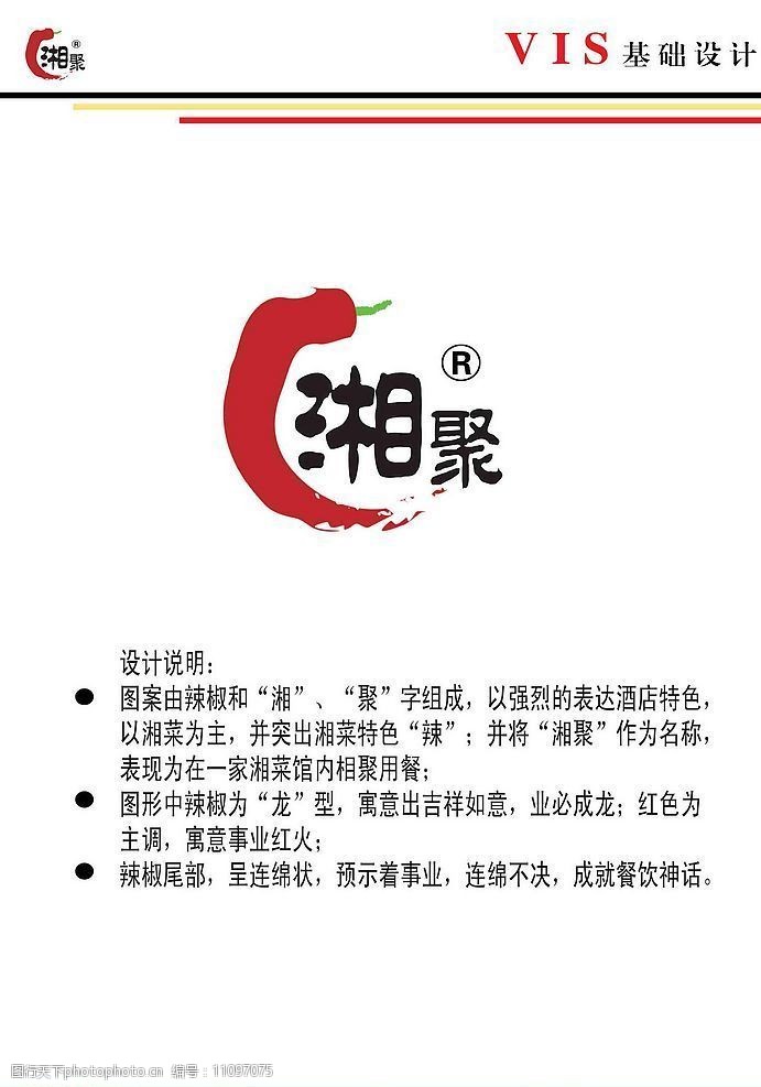 关键词:湘菜馆标志 标志 餐饮 湘菜 李颖飞 标志图标 企业logo标志