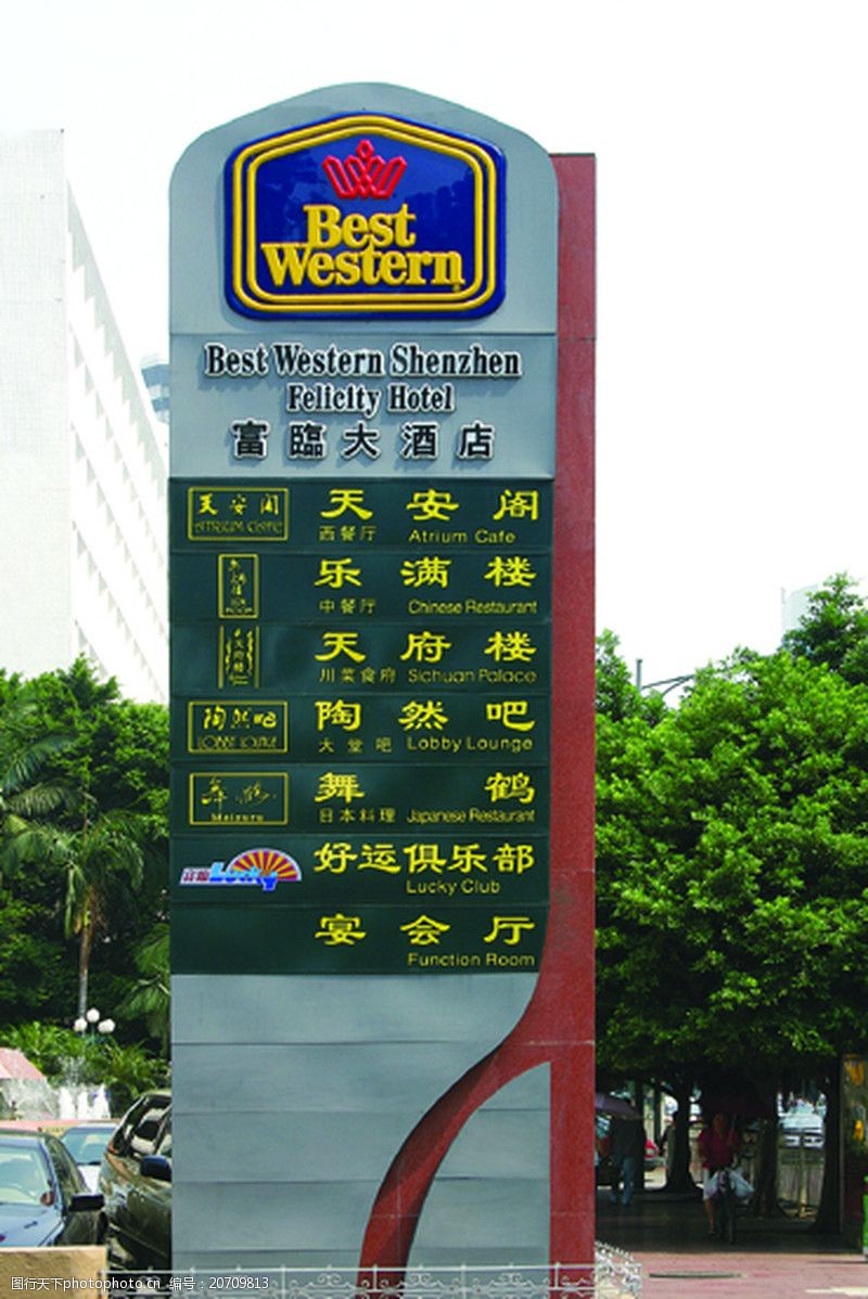 酒店标识牌0019