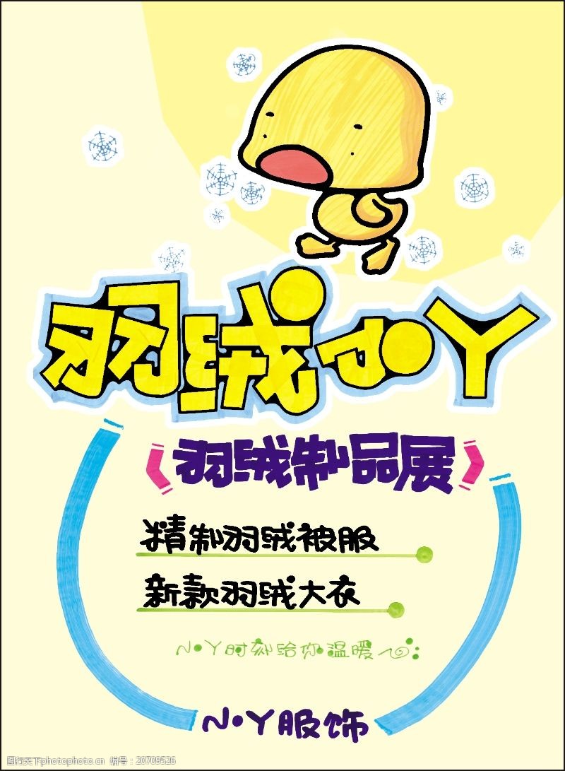 关键词:流行服饰 商业促销pop模板