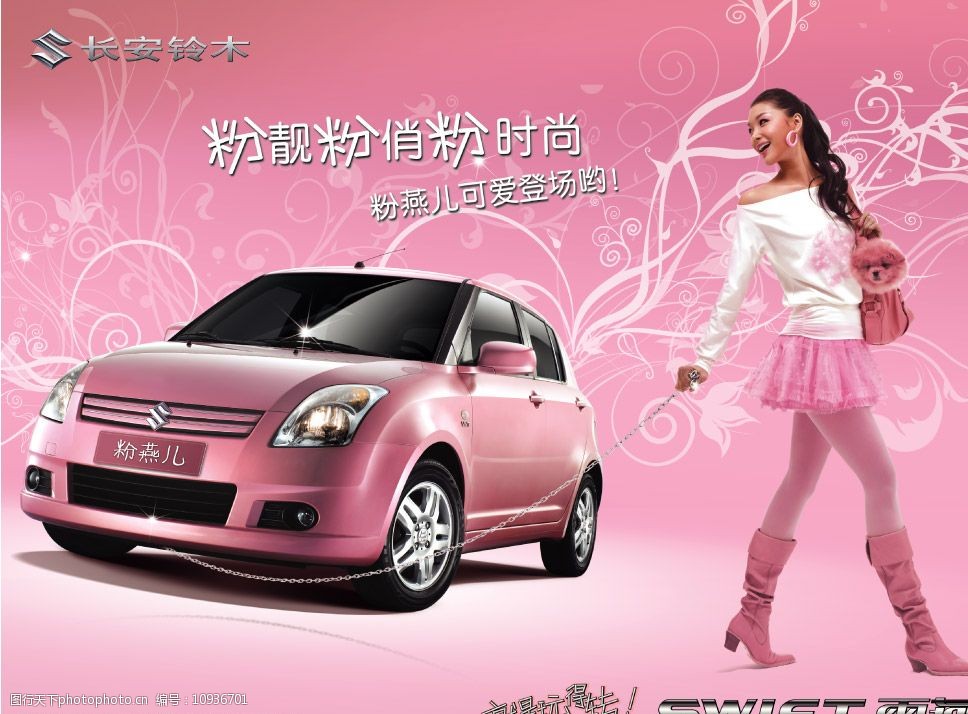 关键词:长安铃木语燕粉燕上市汽车 广告设计模板 国内广告设计 源文件