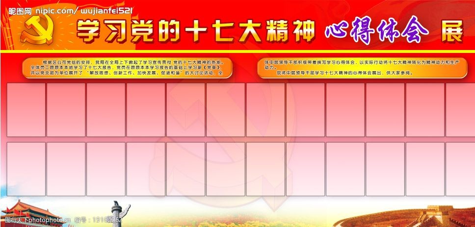 学习十七大心得体会图片