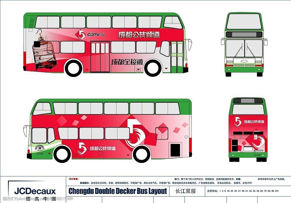 公交车广告设计图片