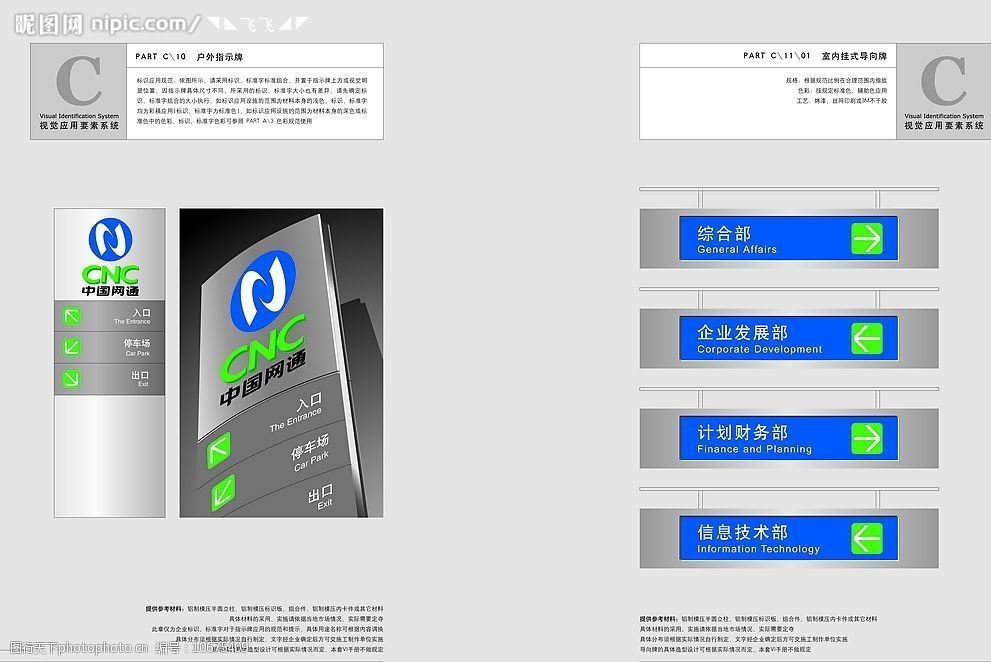 中國網通集團完整版vi手冊圖片圖片-圖行天下圖庫