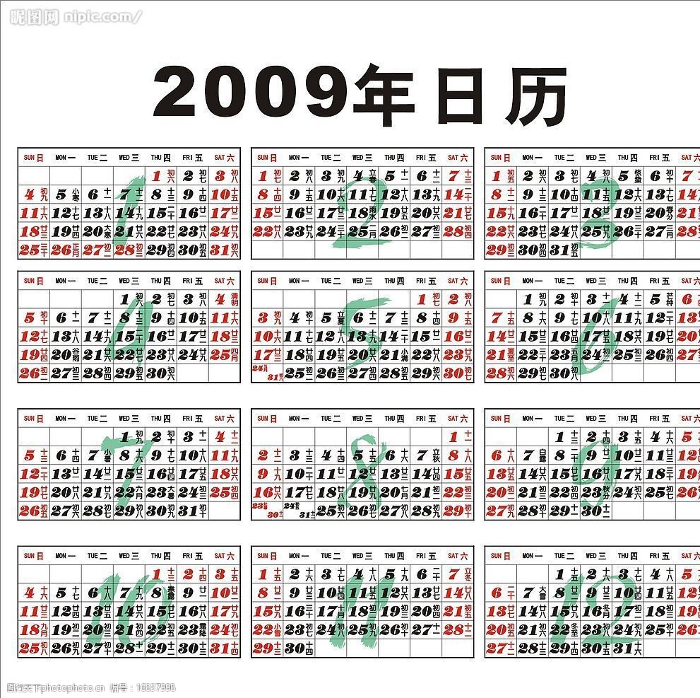 日历2009新年节日图片