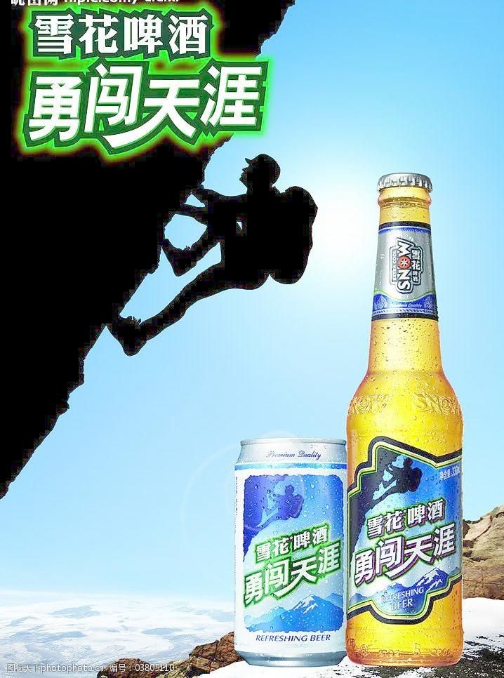 华润啤酒广告图片