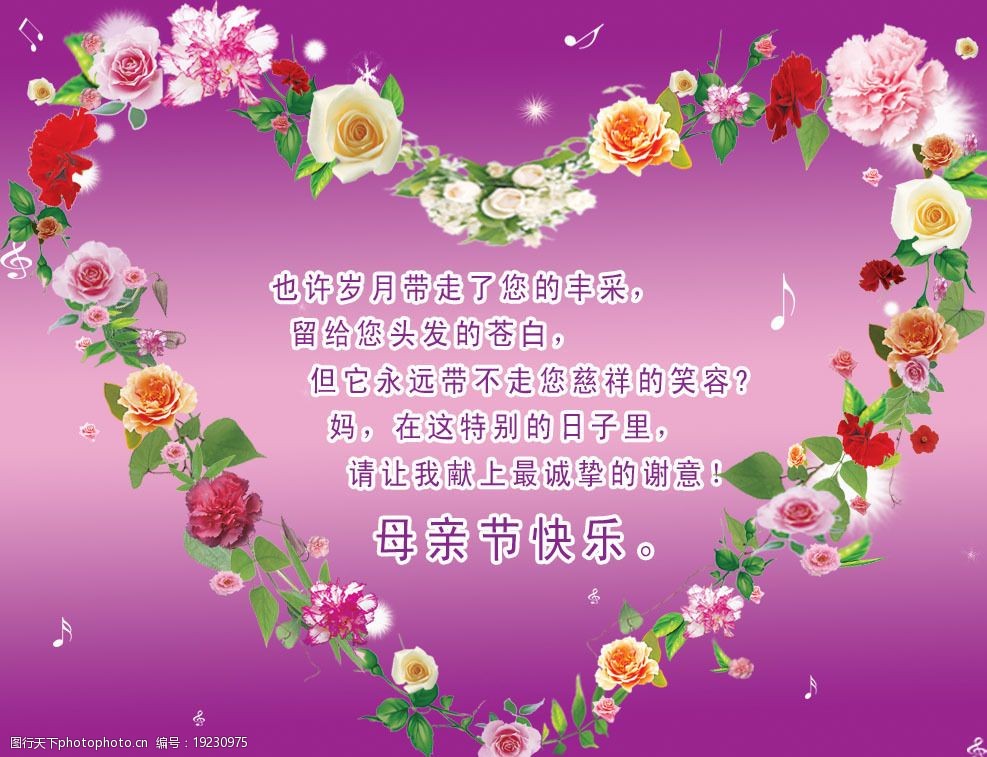 母亲节素材图片