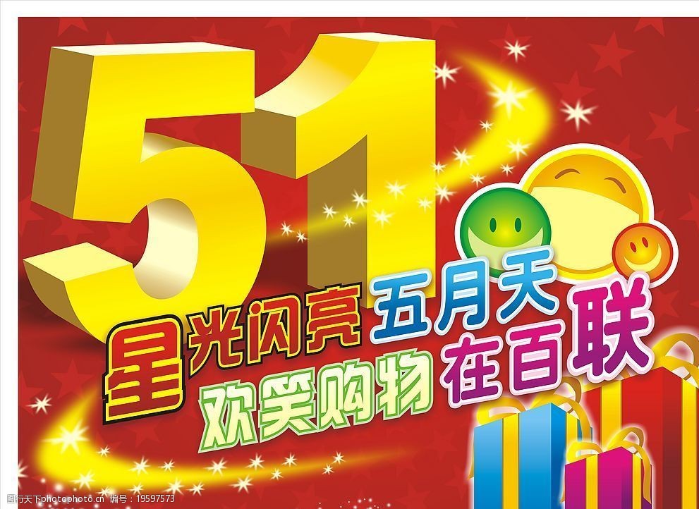 五一商场吊旗图片