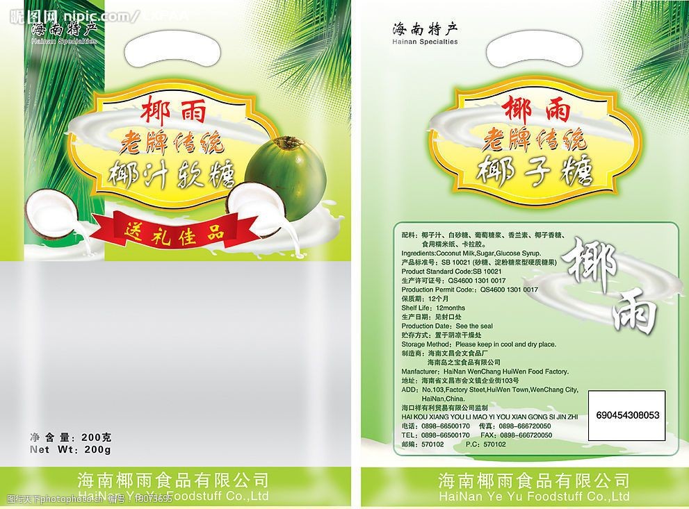 海南特产椰子糖包装袋图片