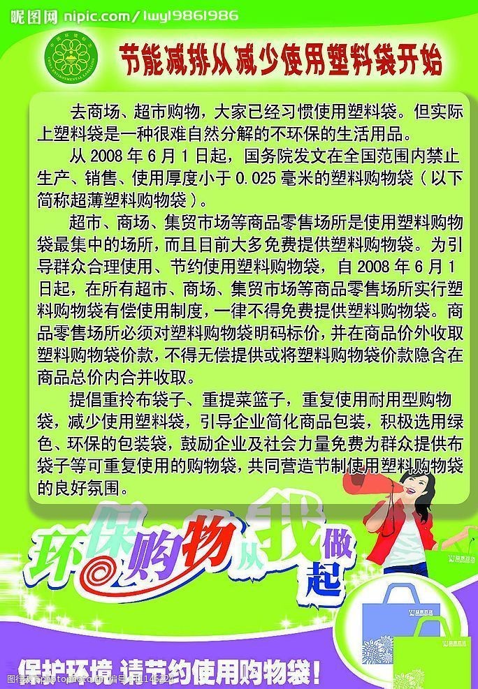 不用塑料袋环保宣传图片