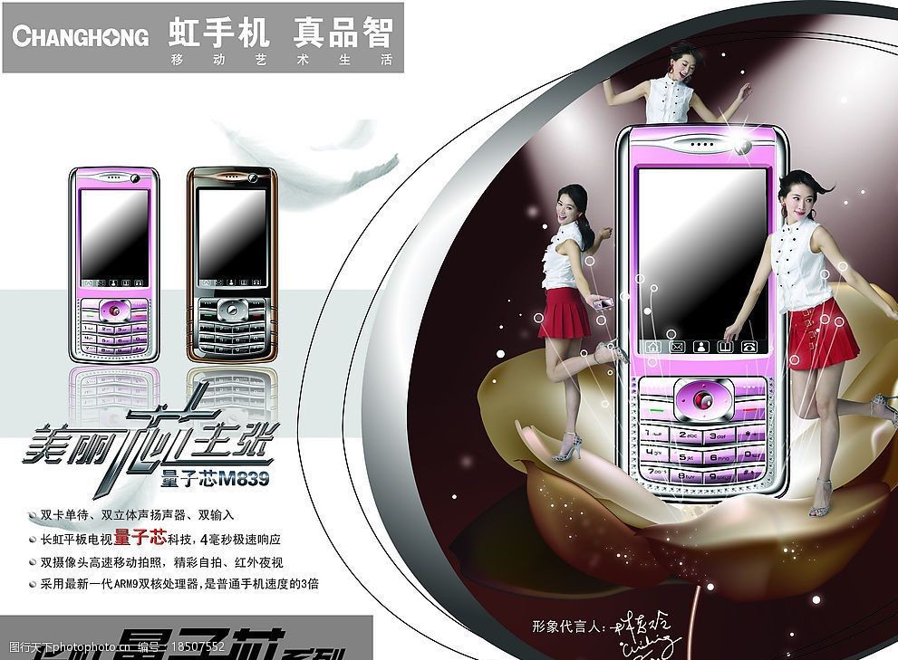 长虹手机m839图片