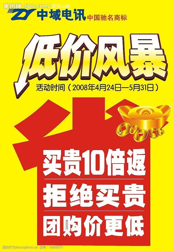 关键词:低价风暴 低价 广告设计 海报设计 矢量图库   cdr