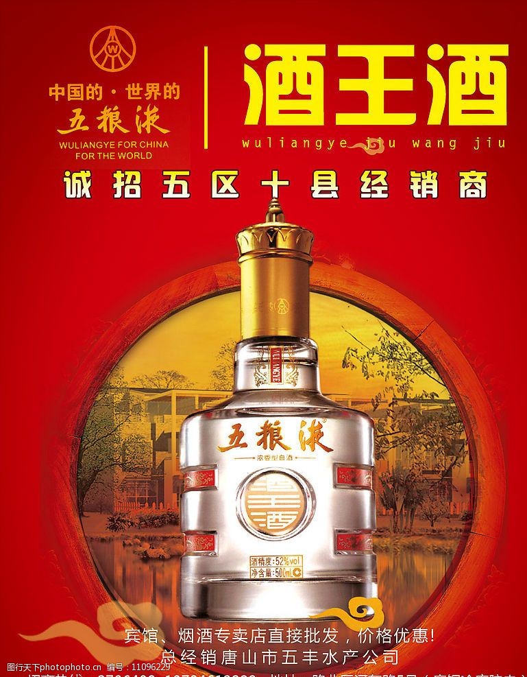 五粮液酒王图片