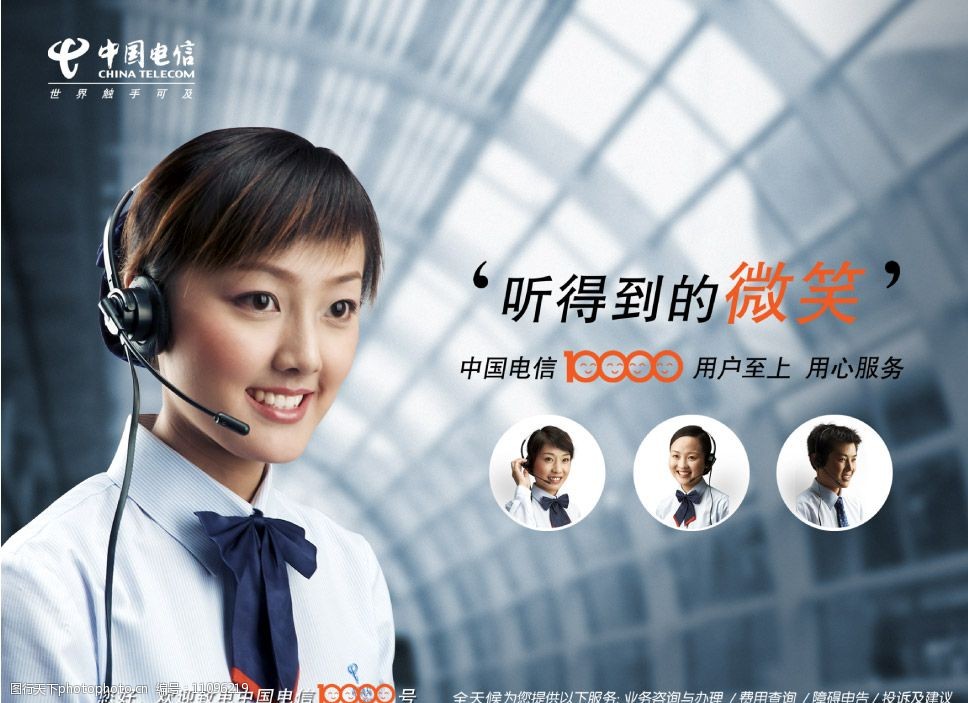中国电信微笑服务图片