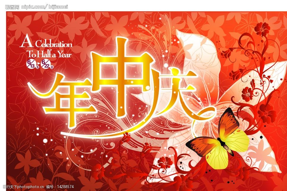 年中庆活动吊旗图片