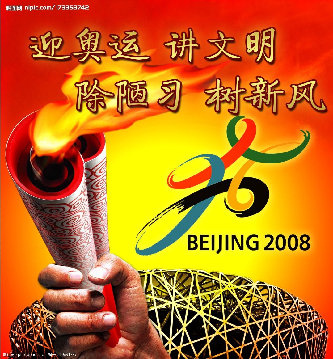 2008北京奥运图片