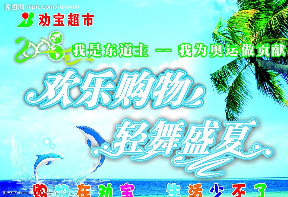 关键词:夏天超市吊旗 吊旗 广告设计 海报设计 矢量图库   cdr