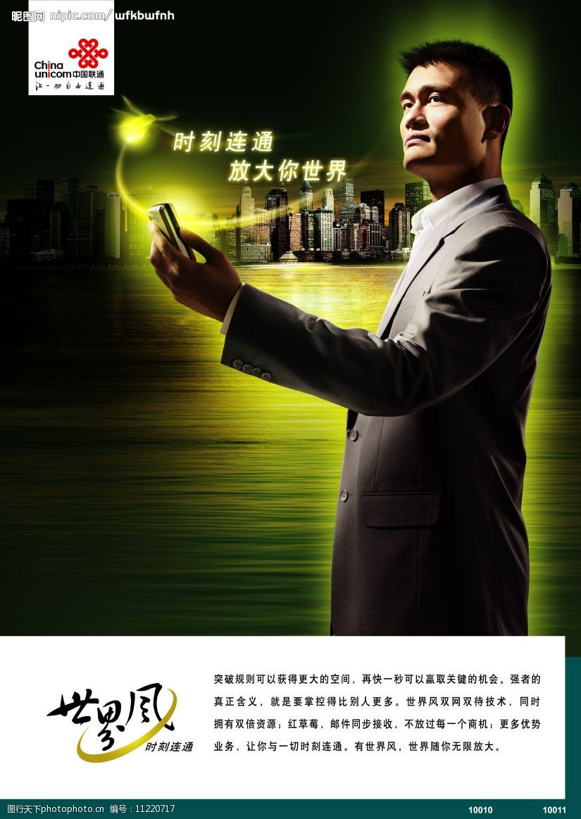 中国联通世界风图片