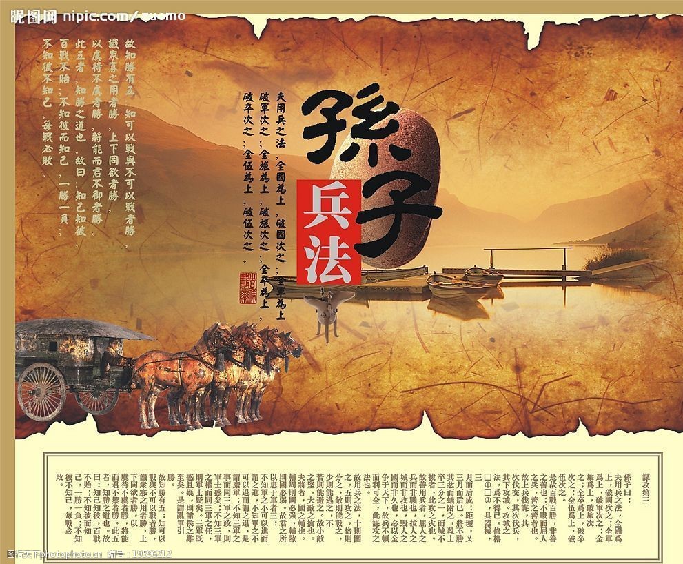 孙子兵法海报3图片