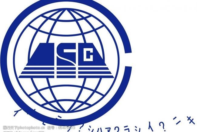 国际标准logo图片