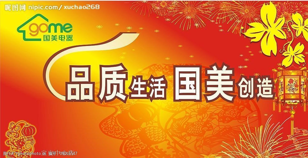 国美促销活动背景图图片