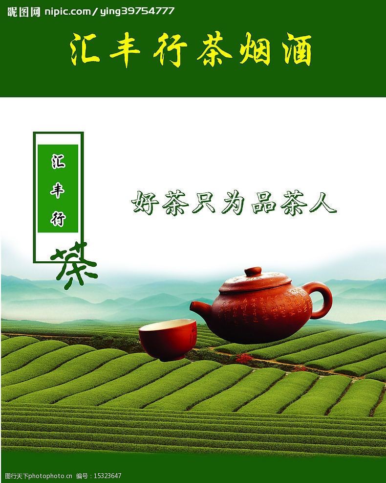 烟酒茶广告语大全图片